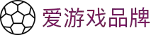 爱游戏体育官方网站 - 权威内容首页 - 官方地址入口
